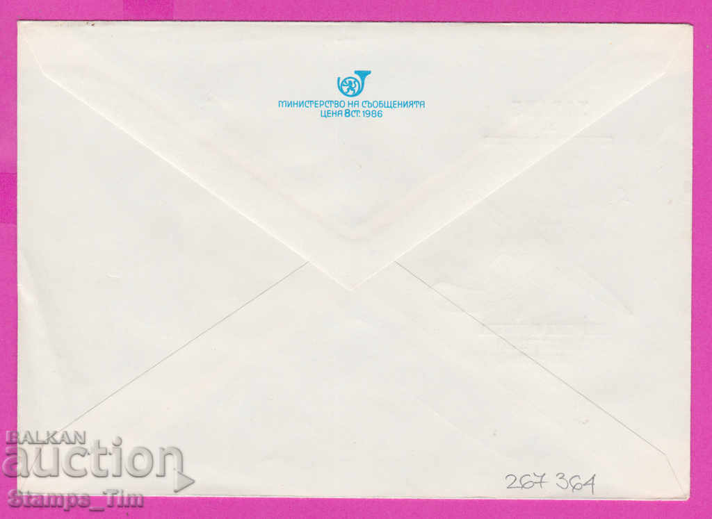 267364 / pure Bulgaria IPTZ 1986 The death of Vasil Levski with price 0.90 BGN | € 0.46