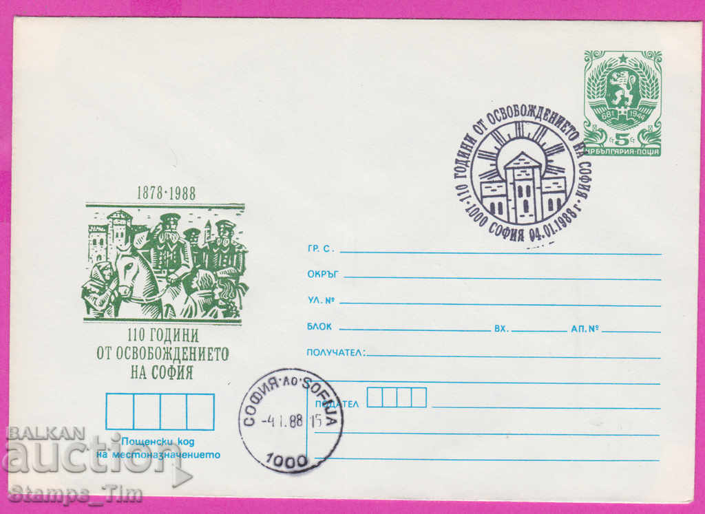 267371 / Bulgaria IPTZ 1988 eliberarea Sofiei 1878