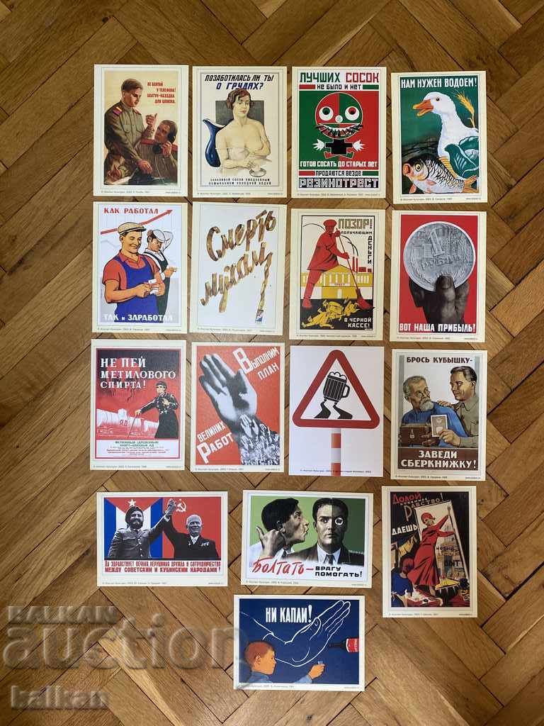 Пропагандна риска картичка с цена 5.00 лв. | € 2.56 Пропагандна риска картичка с цена 5.00 лв. | € 2.56