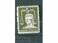 BULGARIA MARCA FOND OFICIALI JUDICIARI 5 Lv mare