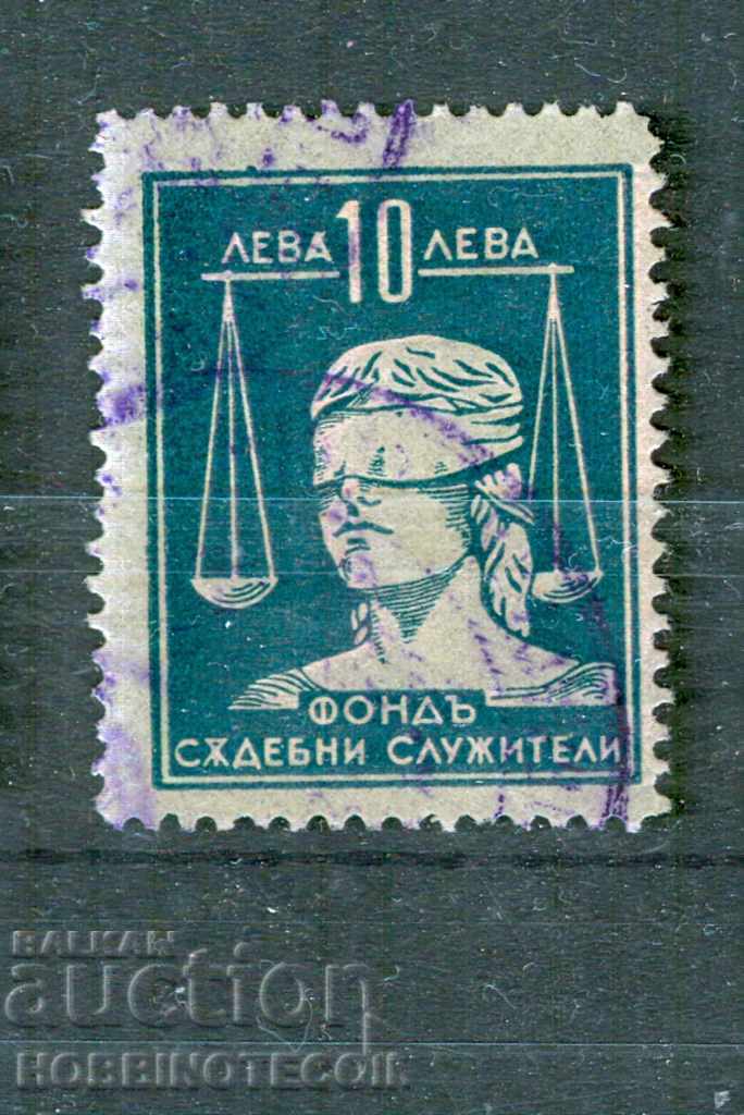 BULGARIA MARK FUND JUDICIAL OFFICERS 10 Lv large BULGARIA MARK FUND JUDICIAL OFFICERS 10 Lv large