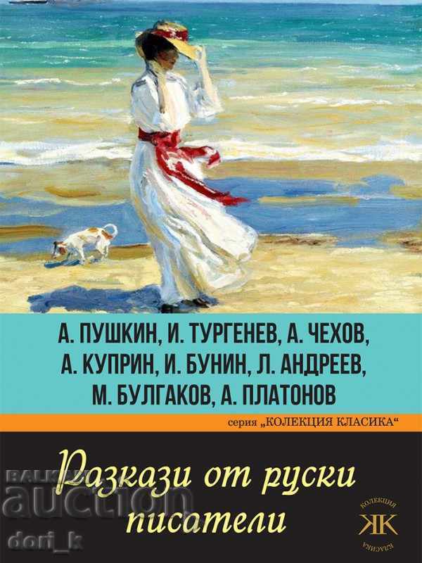 Stories by Russian writers