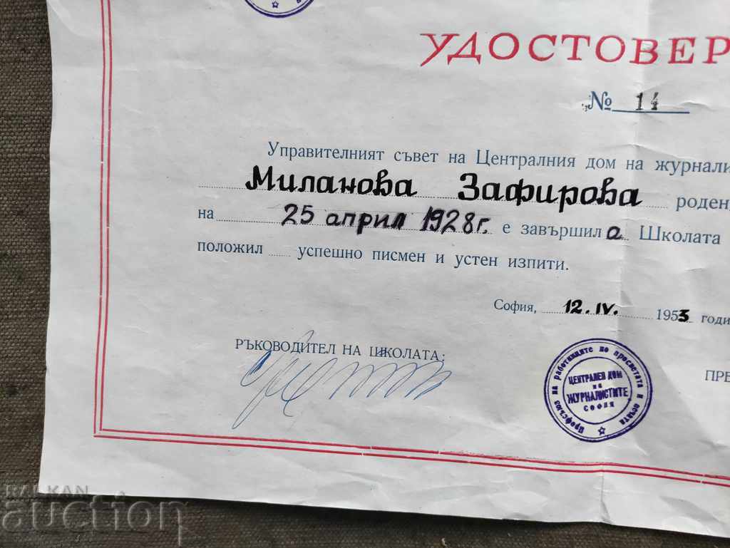 Auction  Certificate Central House of Journalists 1953