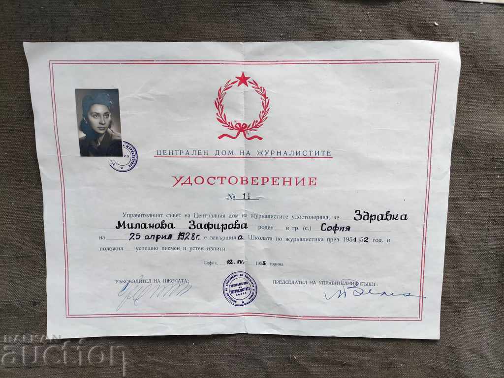Удостоверение  Централен дом на журналистите 1953