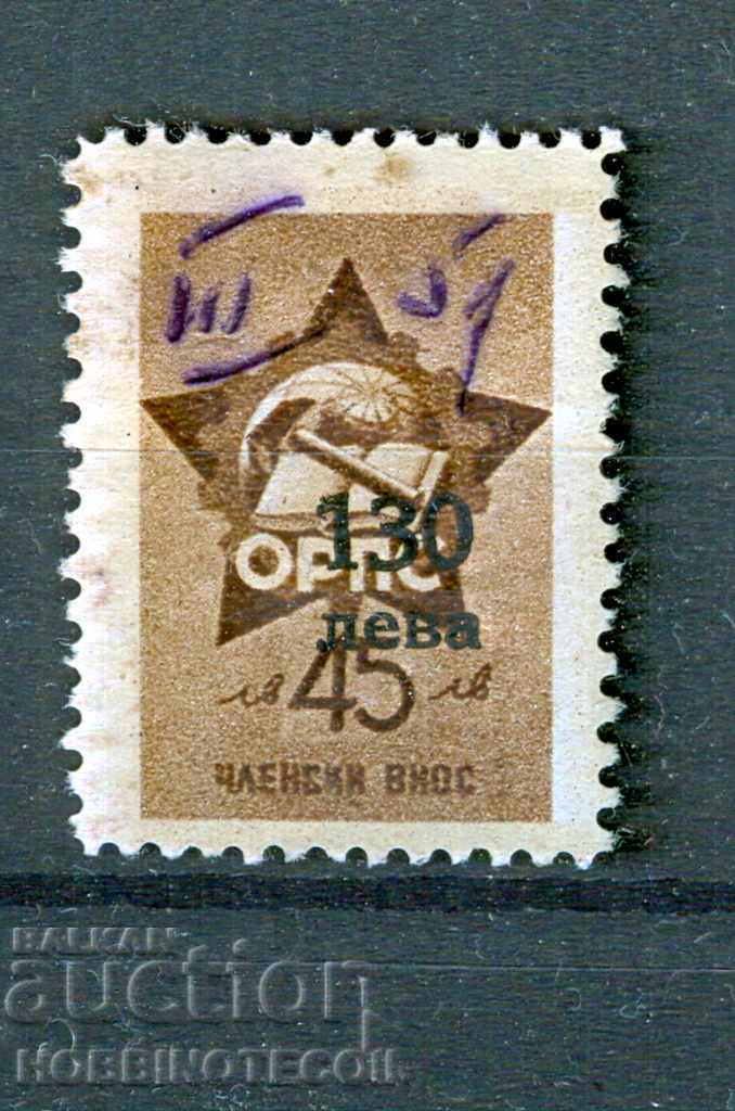 BULGARIA STAMPS STAMP - MEMBER IMPORT - ORPS BGN 130 / BGN 45 1