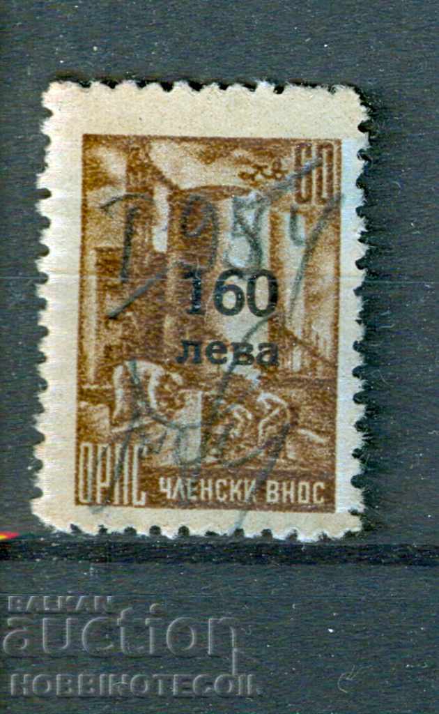 BULGARIA STAMPS STAMP - MEMBER IMPORT - ORPS 160 BGN / 60 BGN 1 BULGARIA STAMPS STAMP - MEMBER IMPORT - ORPS 160 BGN / 60 BGN 1