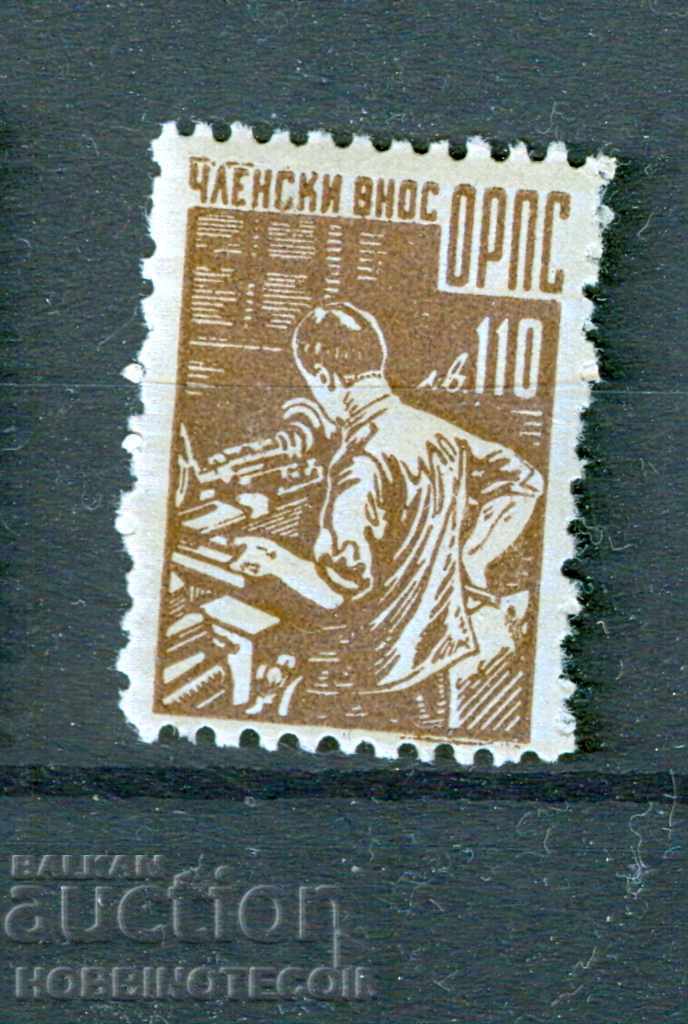 BULGARIA STAMPS STAMP - MEMBERSHIP FEE - ORPS - 110 Lv BULGARIA STAMPS STAMP - MEMBERSHIP FEE - ORPS - 110 Lv