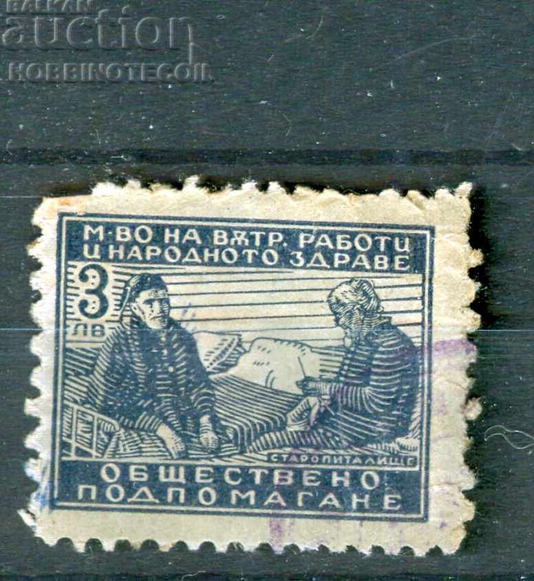 БЪЛГАРИЯ ФОНД ОБЩЕСТВЕНО ПОДПОМАТАНЕ 5 Лв МВР и НЗ БЪЛГАРИЯ ФОНД ОБЩЕСТВЕНО ПОДПОМАТАНЕ 5 Лв МВР и НЗ