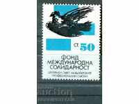 Republic of Bulgaria - International Solidarity Fund - 50 Stotinki