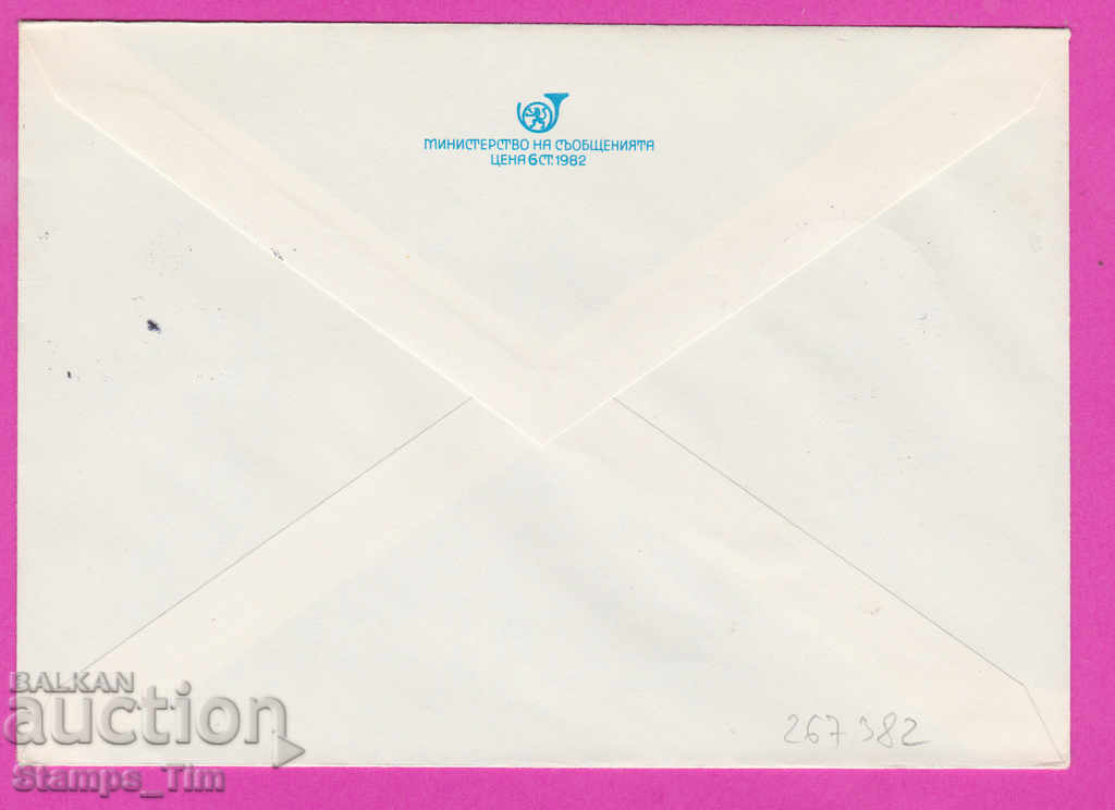 267382 / Bulgaria PPTZ 1982 Lenin The October Revolution1917 with price 0.40 BGN | € 0.20 267382 / Bulgaria PPTZ 1982 Lenin The October Revolution1917 with price 0.40 BGN | € 0.20