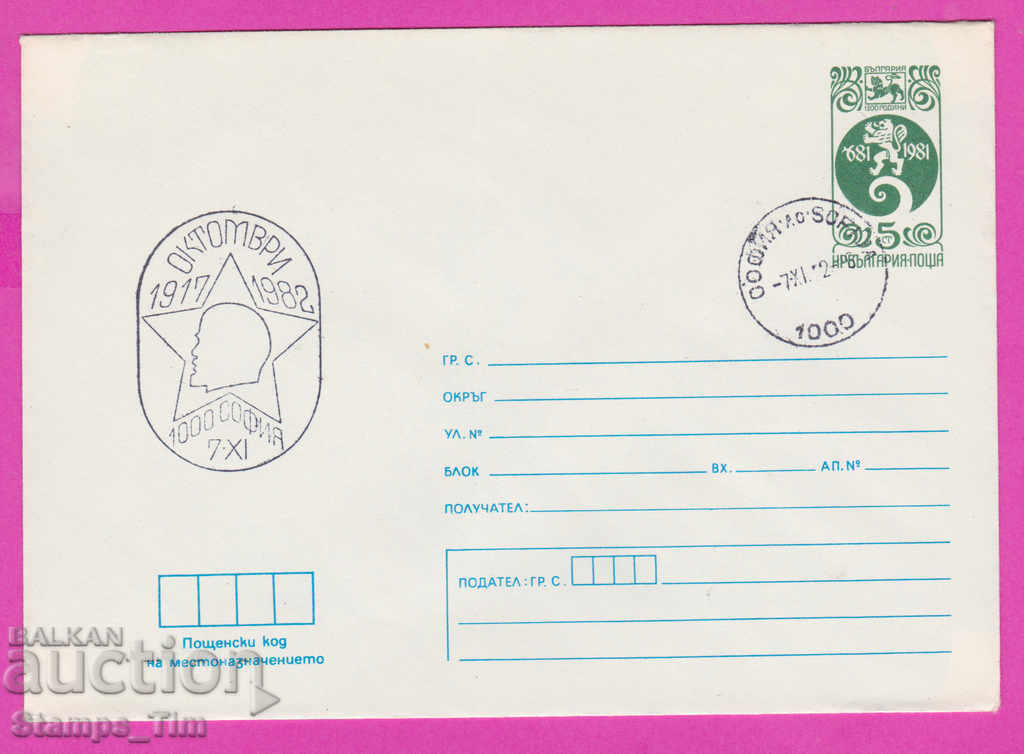 Auction 267382 / Bulgaria PPTZ 1982 Lenin The October Revolution1917 Auction 267382 / Bulgaria PPTZ 1982 Lenin The October Revolution1917