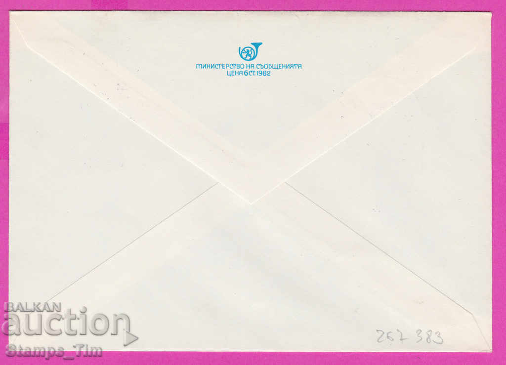 267383 / Bulgaria PPTZ 1982 Lenin The October Revolution1917 with price 0.40 BGN | € 0.20 267383 / Bulgaria PPTZ 1982 Lenin The October Revolution1917 with price 0.40 BGN | € 0.20