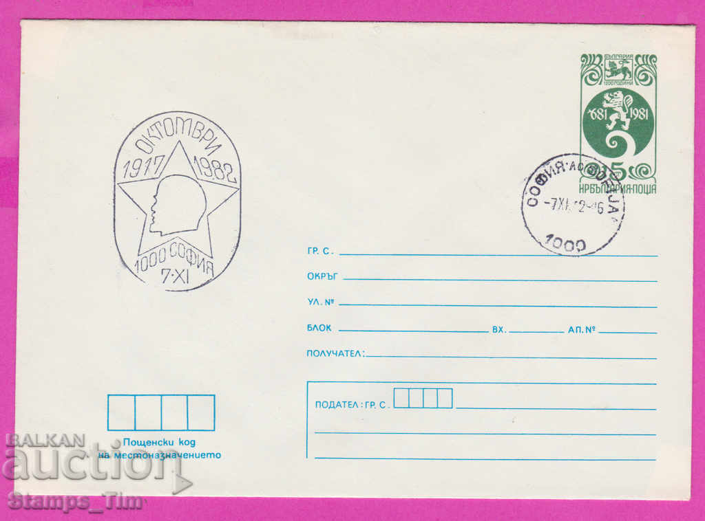 Auction 267383 / Bulgaria PPTZ 1982 Lenin The October Revolution1917 Auction 267383 / Bulgaria PPTZ 1982 Lenin The October Revolution1917