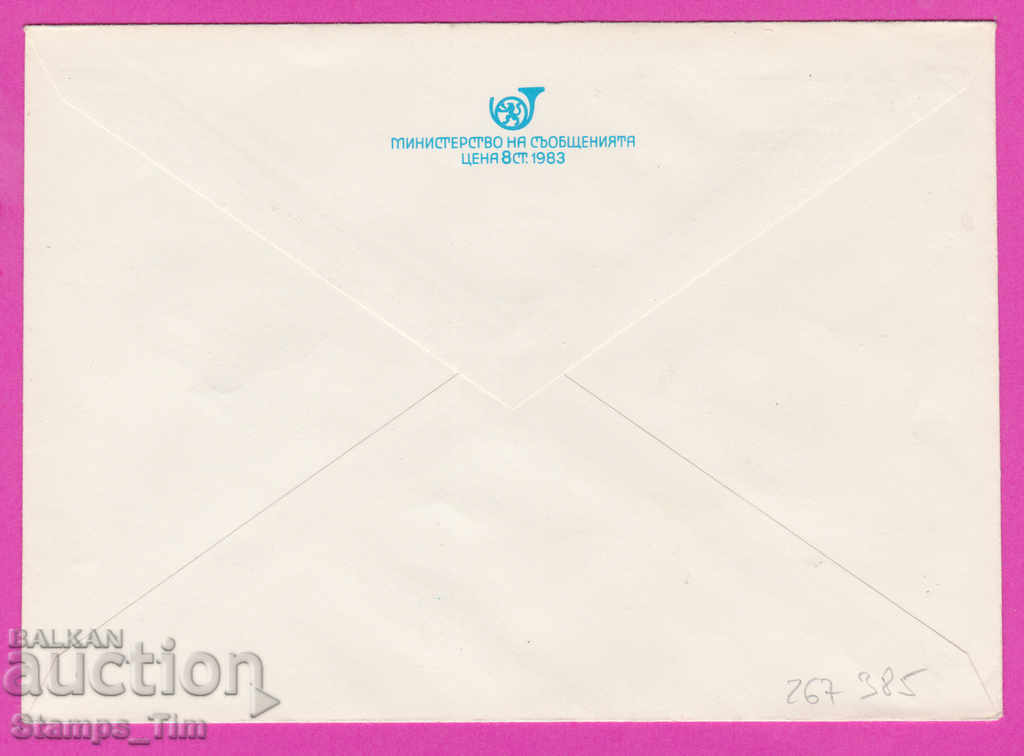 267385 / Bulgaria IPTZ 1984 Pleven St. Young Exhibition Mladost with price 0.50 BGN | € 0.26 267385 / Bulgaria IPTZ 1984 Pleven St. Young Exhibition Mladost with price 0.50 BGN | € 0.26