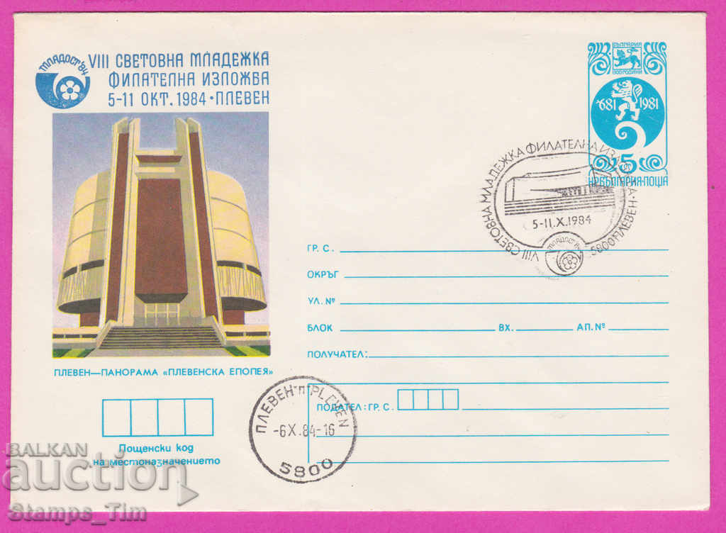 Auction 267385 / Bulgaria IPTZ 1984 Pleven St. Young Exhibition Mladost Auction 267385 / Bulgaria IPTZ 1984 Pleven St. Young Exhibition Mladost