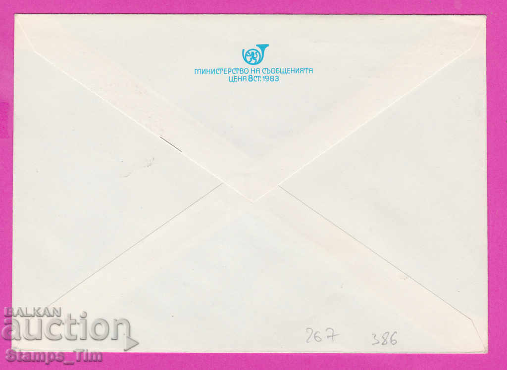 267386 / Bulgaria IPTZ 1984 Pleven St. Young Exhibition Mladost with price 0.50 BGN | € 0.26 267386 / Bulgaria IPTZ 1984 Pleven St. Young Exhibition Mladost with price 0.50 BGN | € 0.26