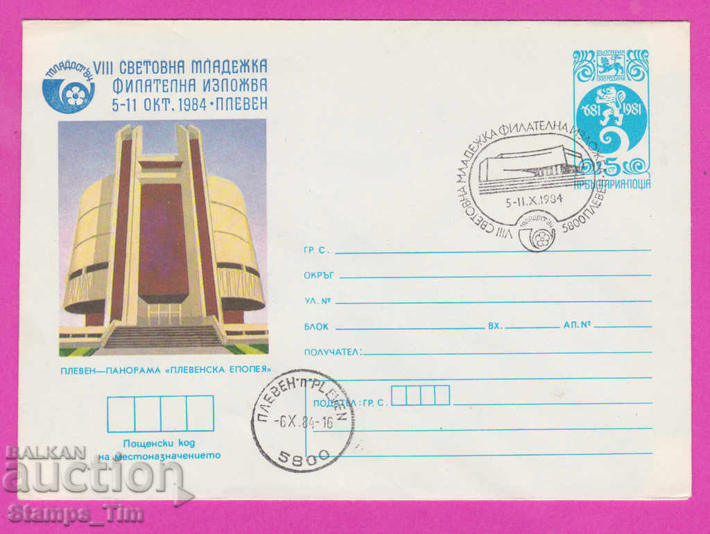 Auction 267386 / Bulgaria IPTZ 1984 Pleven St. Young Exhibition Mladost Auction 267386 / Bulgaria IPTZ 1984 Pleven St. Young Exhibition Mladost