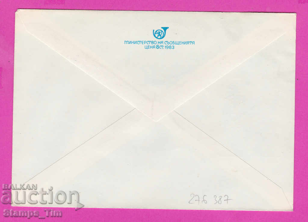 267387 / Bulgaria IPTZ 1986 Sport Fencing world with price 0.50 BGN | € 0.26 267387 / Bulgaria IPTZ 1986 Sport Fencing world with price 0.50 BGN | € 0.26