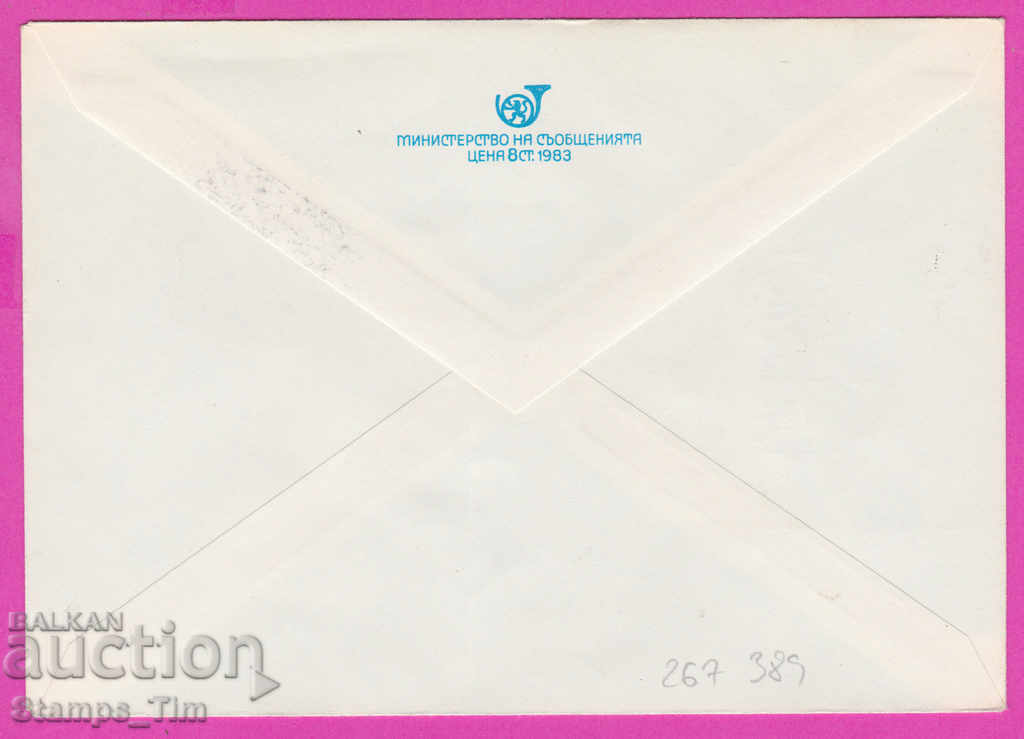 267389 / Bulgaria IPTZ 1986 Sport Fencing world with price 0.40 BGN | € 0.20 267389 / Bulgaria IPTZ 1986 Sport Fencing world with price 0.40 BGN | € 0.20