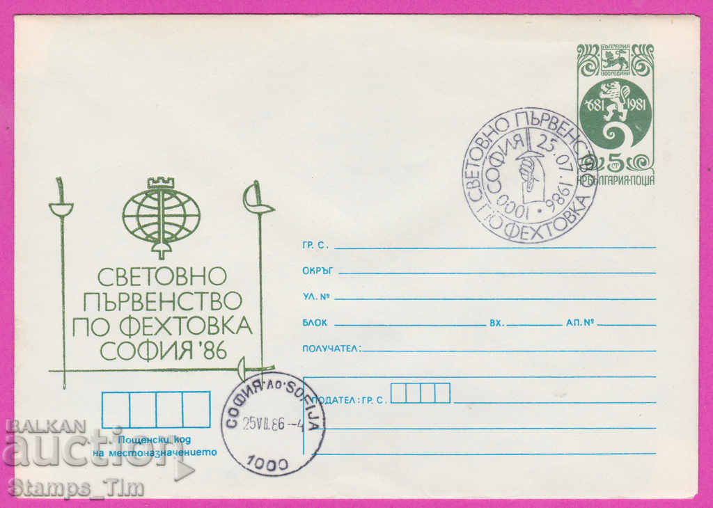 267389 / Βουλγαρία IPTZ 1986 Κόσμος αθλητικής ξιφασκίας