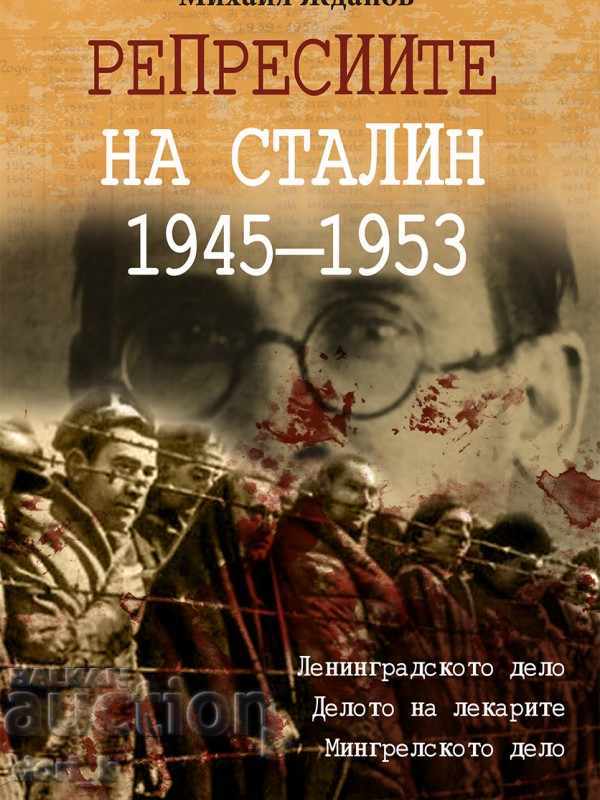 Stalin's repressions 1945 - 1953