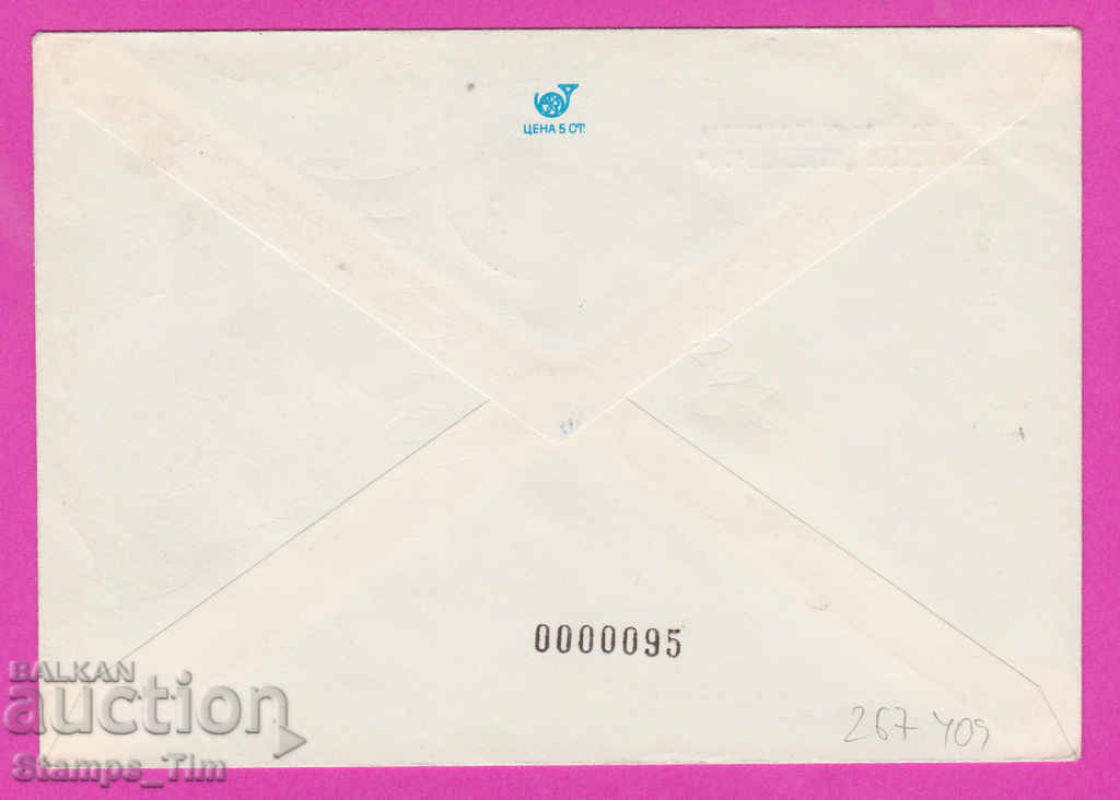 267409 / Bulgaria IPTZ 1979 Pleven Philatelic exhibition with price 0.70 BGN | € 0.36 267409 / Bulgaria IPTZ 1979 Pleven Philatelic exhibition with price 0.70 BGN | € 0.36