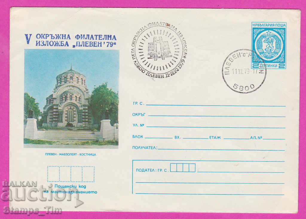267409 / Bulgaria IPTZ 1979 Pleven Philatelic exhibition
