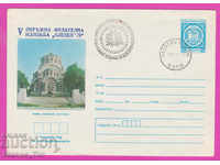 267409 / България ИПТЗ 1979 Плевен Филателна изложба