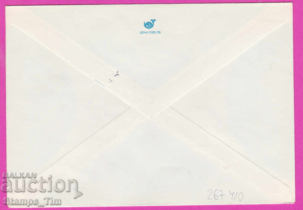 267410 / Bulgaria PPTZ 1978 Fight against the apartheid with price 0.70 BGN | € 0.36 267410 / Bulgaria PPTZ 1978 Fight against the apartheid with price 0.70 BGN | € 0.36