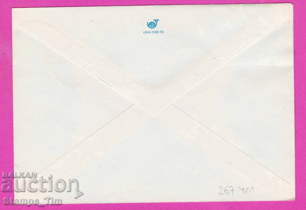 267411 / Bulgaria PPTZ 1980 Breeds of Horses with price 0.60 BGN | € 0.31 267411 / Bulgaria PPTZ 1980 Breeds of Horses with price 0.60 BGN | € 0.31