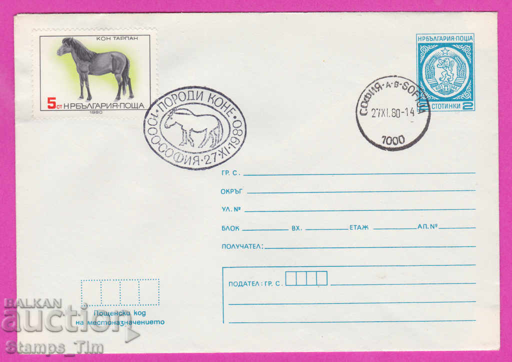 267411 / Bulgaria PPTZ 1980 Breeds of Horses