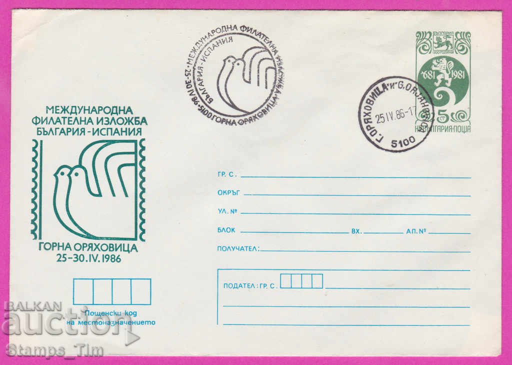 Auction 267412 / Bulgaria IPTZ 1986 Gorna Oryahovitsa Phil izl Spain Auction 267412 / Bulgaria IPTZ 1986 Gorna Oryahovitsa Phil izl Spain