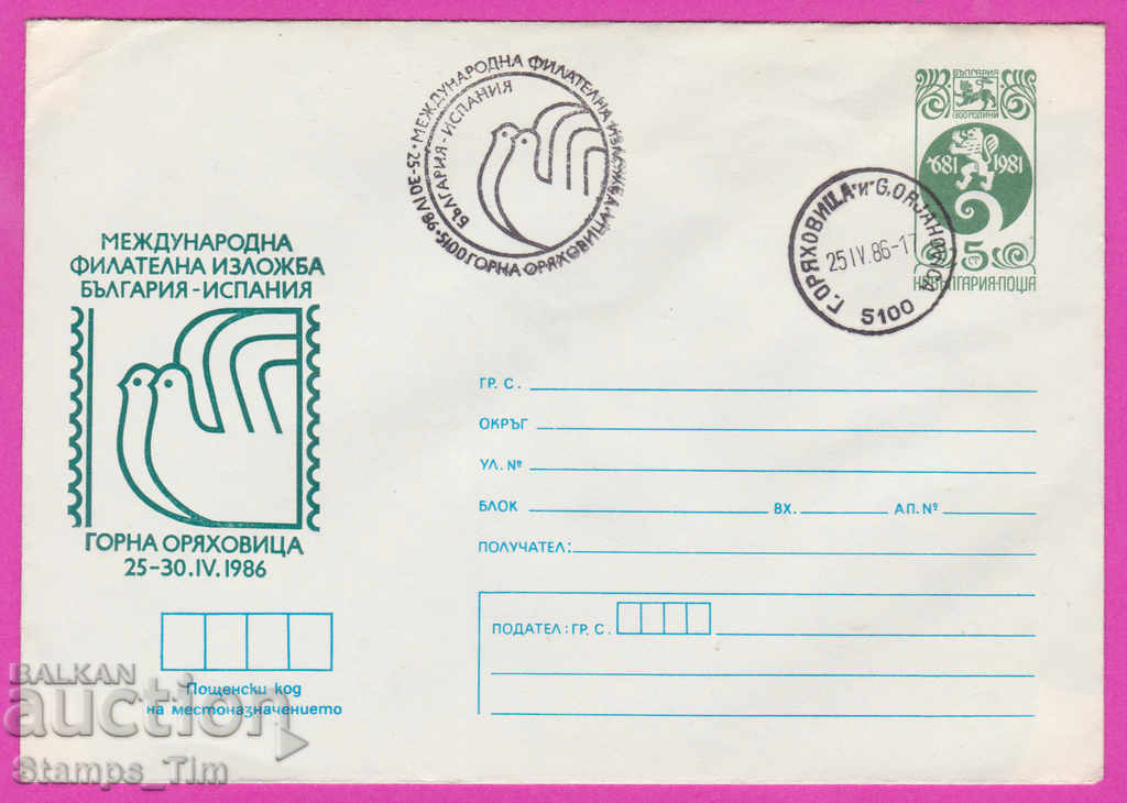 267412 / Bulgaria IPTZ 1986 Gorna Oryahovitsa Phil izl Spain