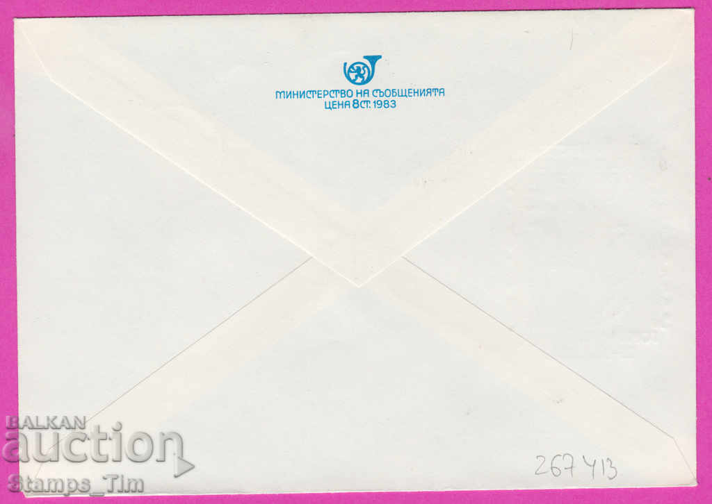 267413 / Bulgaria IPTZ 1986 Gorna Oryahovitsa Phil izl Spain with price 0.50 BGN | € 0.26 267413 / Bulgaria IPTZ 1986 Gorna Oryahovitsa Phil izl Spain with price 0.50 BGN | € 0.26