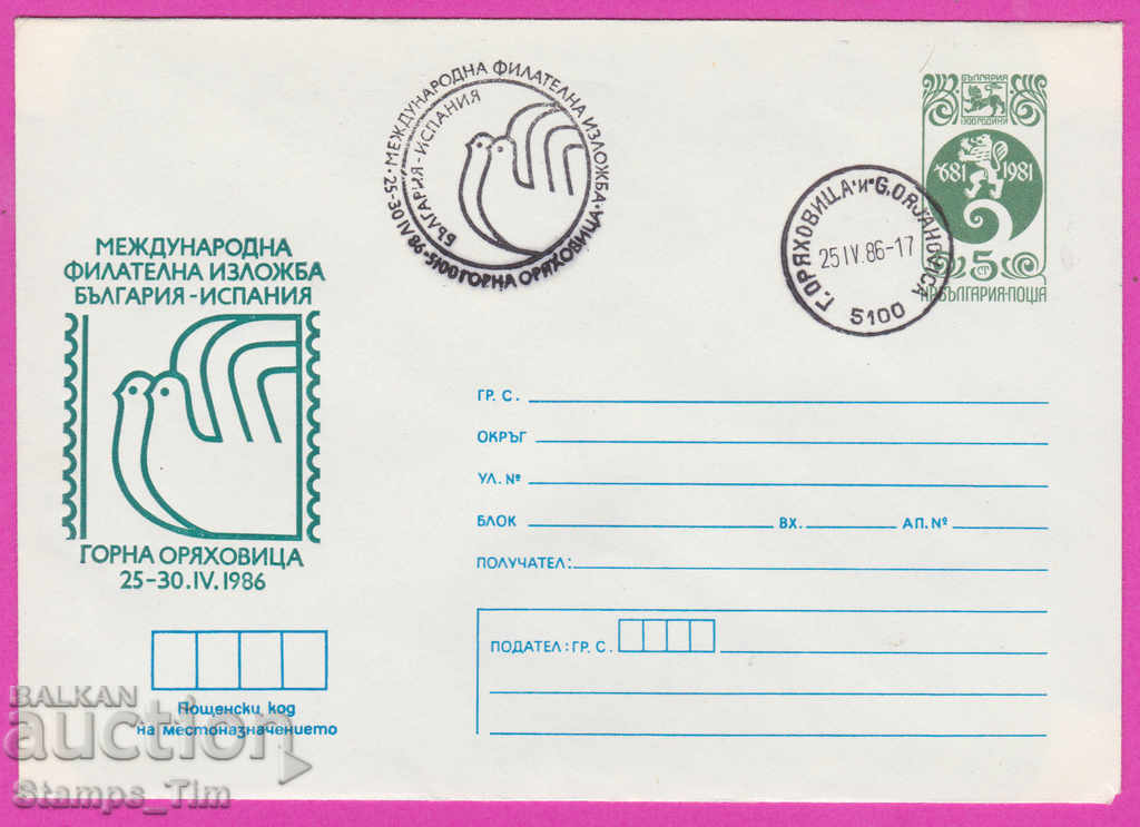 Auction 267413 / Bulgaria IPTZ 1986 Gorna Oryahovitsa Phil izl Spain Auction 267413 / Bulgaria IPTZ 1986 Gorna Oryahovitsa Phil izl Spain