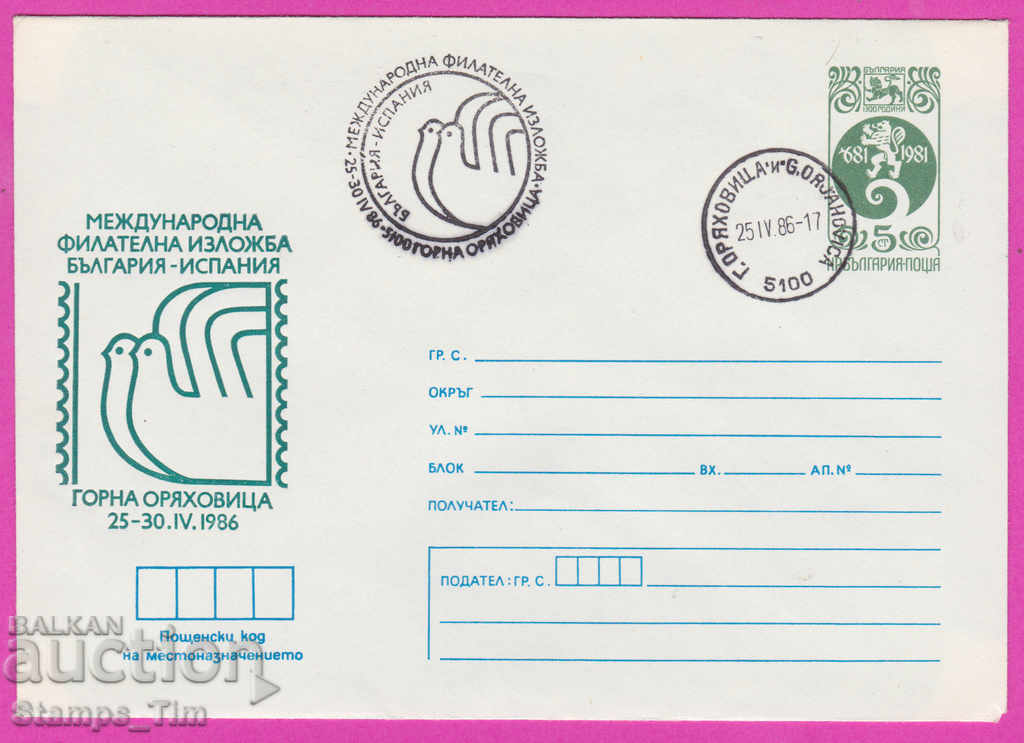 267413 / Bulgaria IPTZ 1986 Gorna Oryahovitsa Phil izl Spania