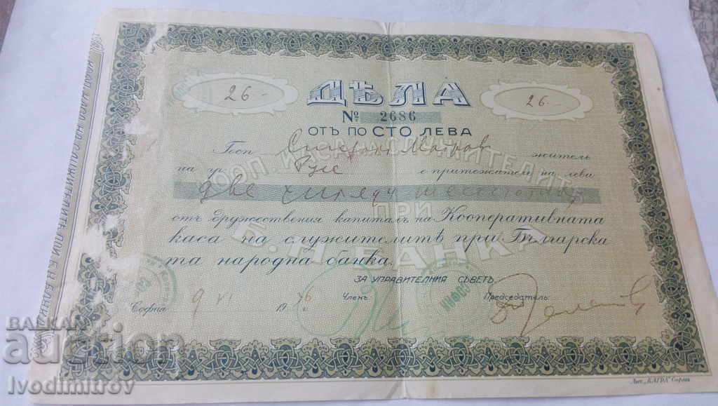 Акция 26 дяла отъ по 100 лева при Б. Н. Банка 1936