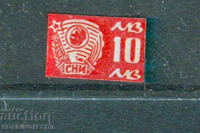 BULGARIA MARK - SNM 10 Leva BULGARIA MARK - SNM 10 Leva