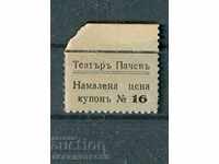 ΚΟΥΠΟΝΙ ΘΕΑΤΡΟΥ ΒΟΥΛΓΑΡΙΑΣ - № 16 - ΘΕΑΤΡΟ PACHEV - ΣΟΦΙΑ
