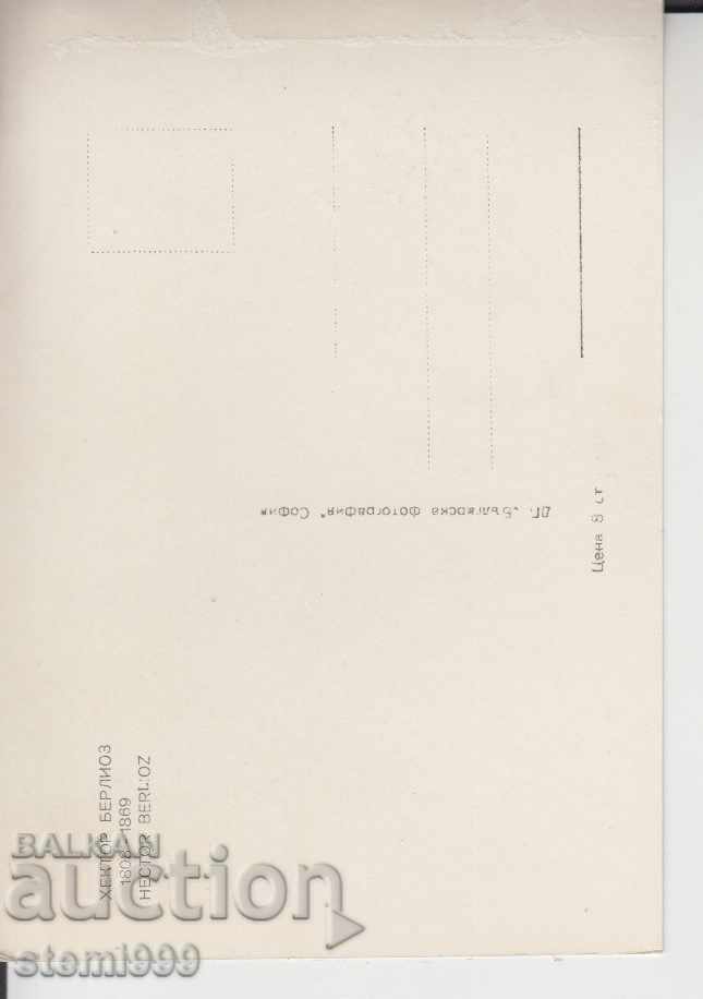 Postcard MUSIC Berlioz with price 1.20 BGN | € 0.61