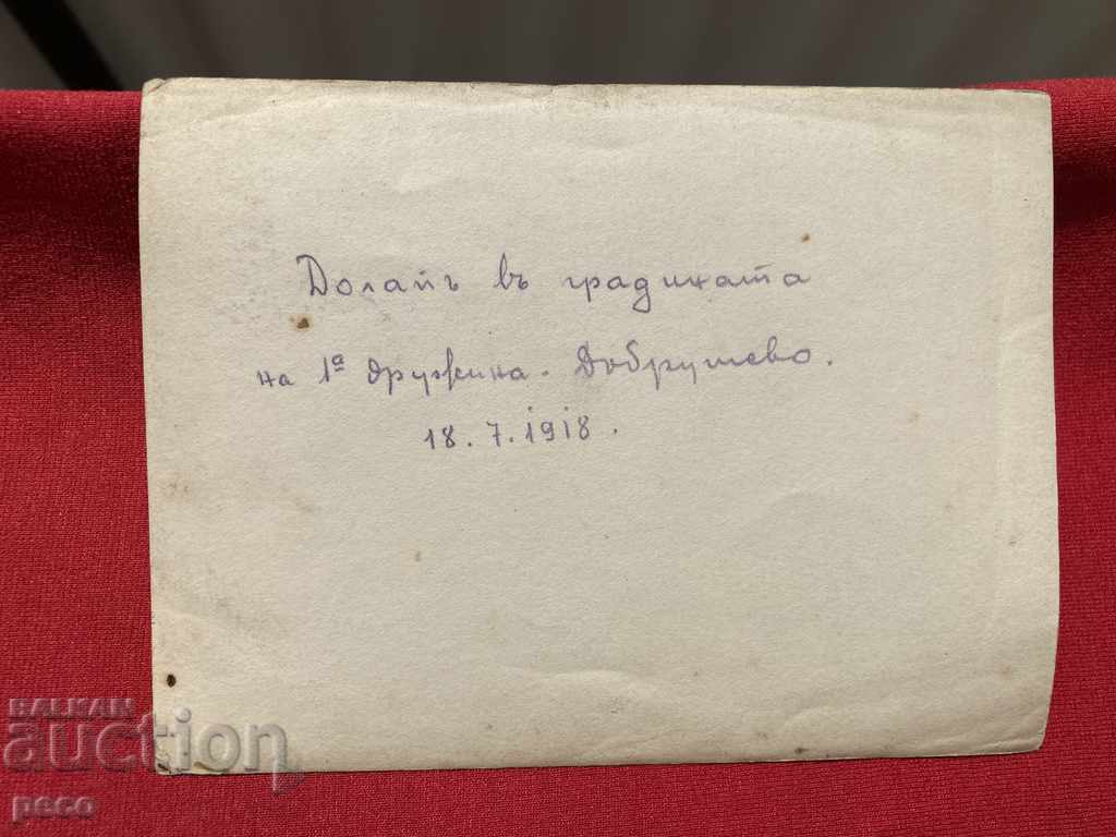 Το χωριό Dobrushevo Macedonia 1918 Στρατιωτικό Dolap στον κήπο - 7 Το χωριό Dobrushevo Macedonia 1918 Στρατιωτικό Dolap στον κήπο - 7