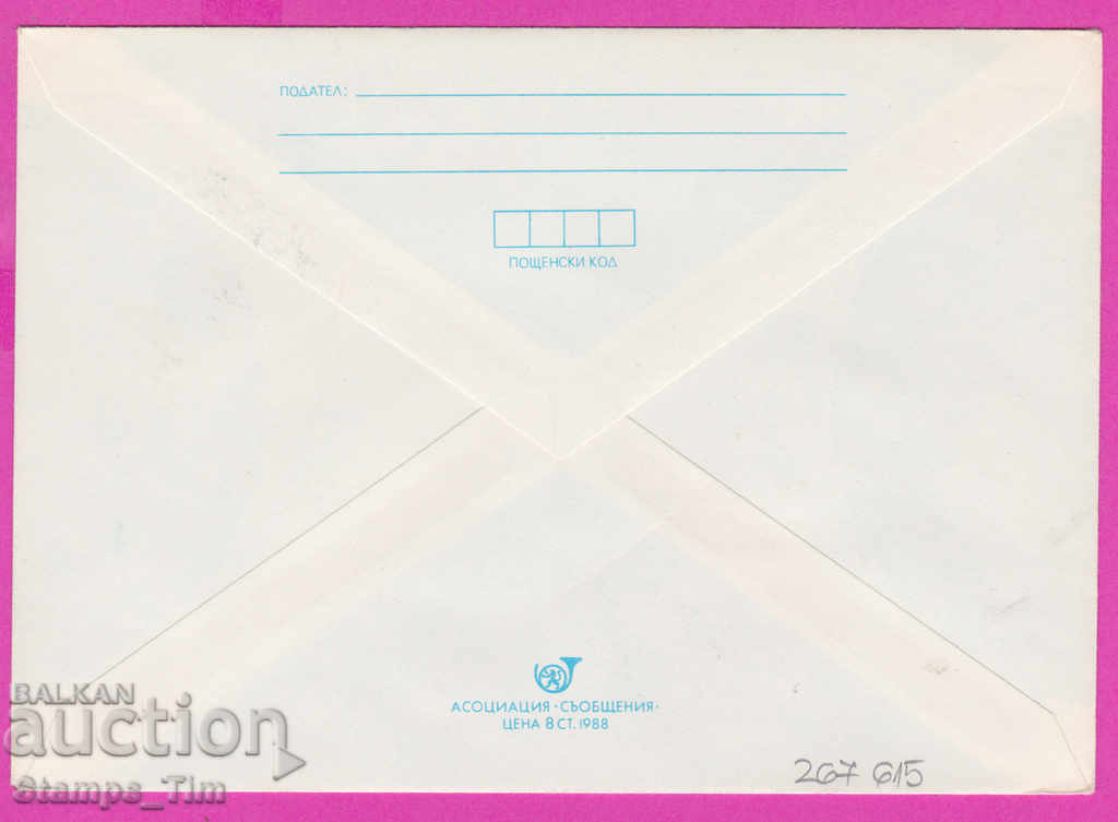 267615 / Bulgaria IPTZ 1989 Day of Sofia, National Palace of Culture with price 0.40 BGN | € 0.20 267615 / Bulgaria IPTZ 1989 Day of Sofia, National Palace of Culture with price 0.40 BGN | € 0.20