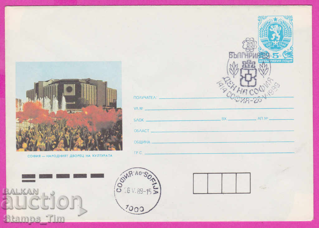 267615 / Bulgaria IPTZ 1989 Day of Sofia, National Palace of Culture
