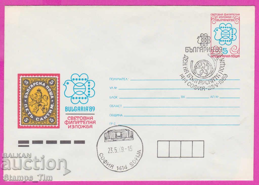 267623 / Βουλγαρία IPTZ 1989 Ημέρα της Βουλγαρικής Ταχυδρομικής έκθεσης St. Phil