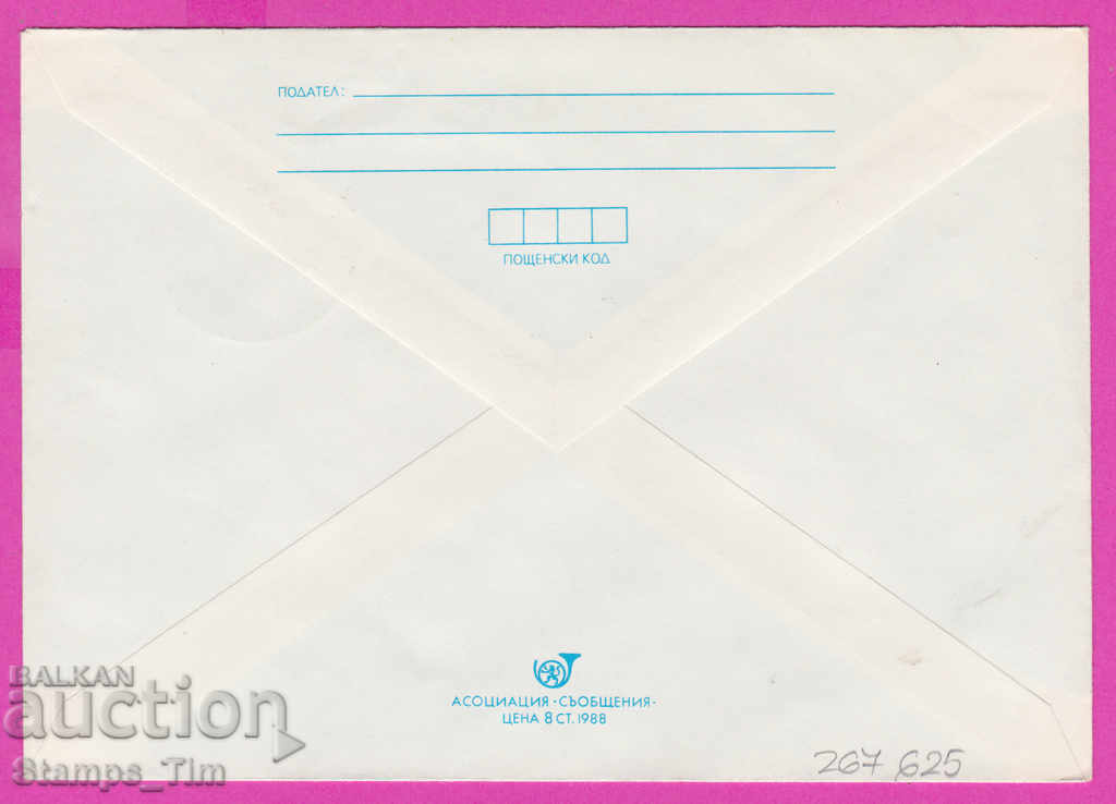 267625 / Bulgaria IPTZ 1988 World Philatelic Exhibition with price 0.40 BGN | € 0.20 267625 / Bulgaria IPTZ 1988 World Philatelic Exhibition with price 0.40 BGN | € 0.20