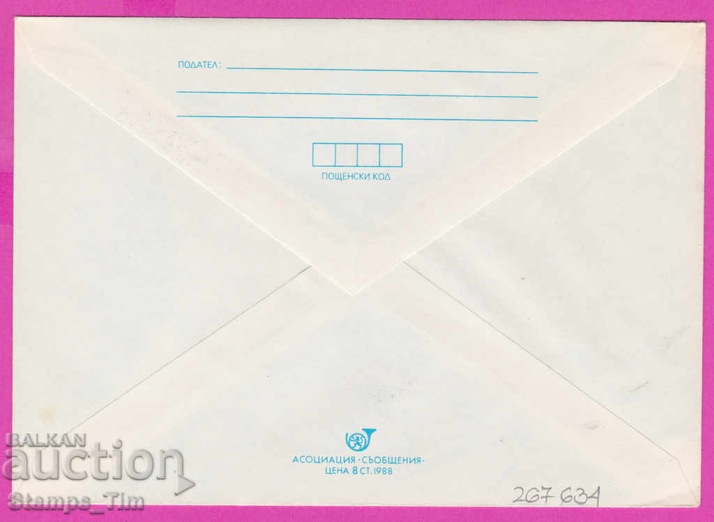 267634 / Bulgaria IPTZ 1990 Mushroom mushroom, International fil exhibition with price 0.40 BGN | € 0.20 267634 / Bulgaria IPTZ 1990 Mushroom mushroom, International fil exhibition with price 0.40 BGN | € 0.20