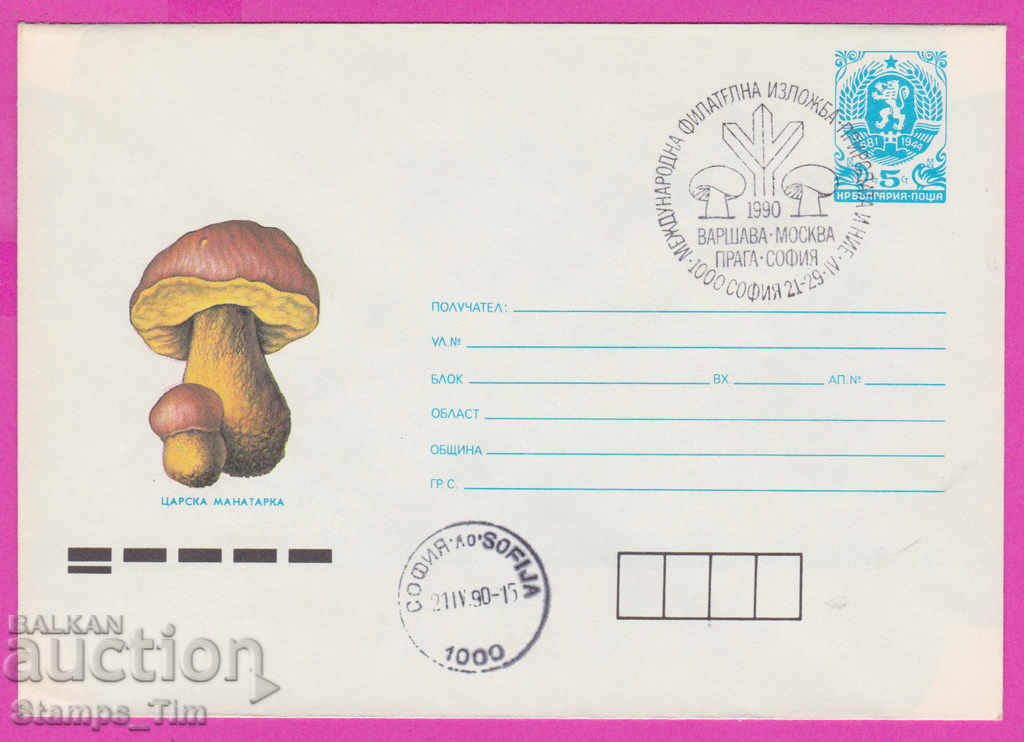 Auction 267634 / Bulgaria IPTZ 1990 Mushroom mushroom, International fil exhibition Auction 267634 / Bulgaria IPTZ 1990 Mushroom mushroom, International fil exhibition