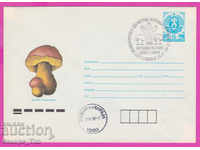 267634 / Bulgaria IPTZ 1990 Mushroom mushroom, International fil exhibition