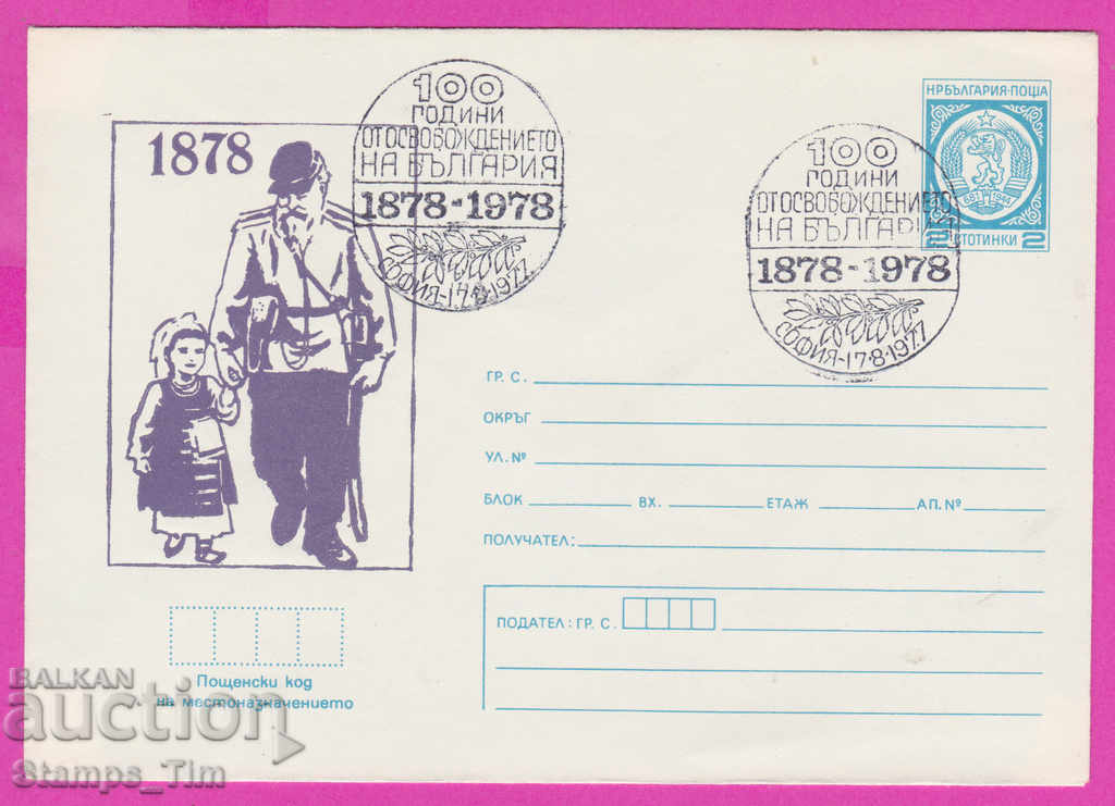 Auction 267655 / Bulgaria IPTZ 1978 The Liberation of Bulgaria Auction 267655 / Bulgaria IPTZ 1978 The Liberation of Bulgaria