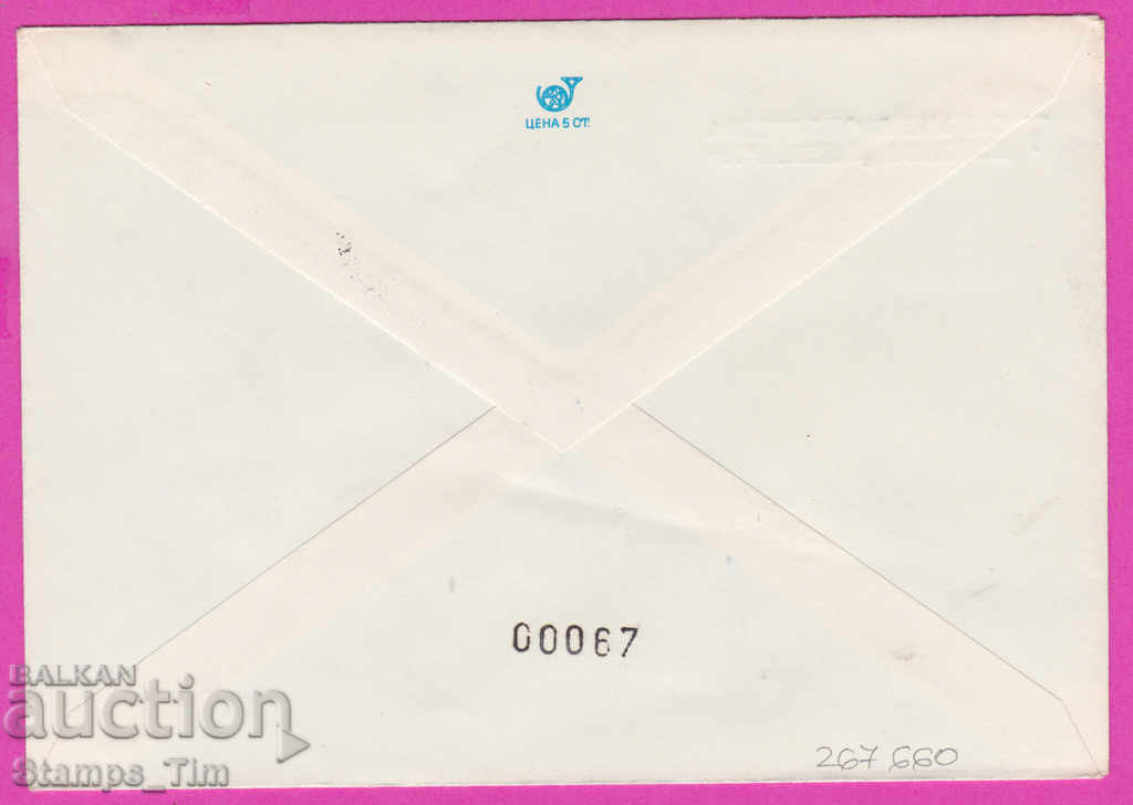 267660 / Bulgaria IPTZ 1979 Pleven Okr fil exhibition with price 0.70 BGN | € 0.36 267660 / Bulgaria IPTZ 1979 Pleven Okr fil exhibition with price 0.70 BGN | € 0.36